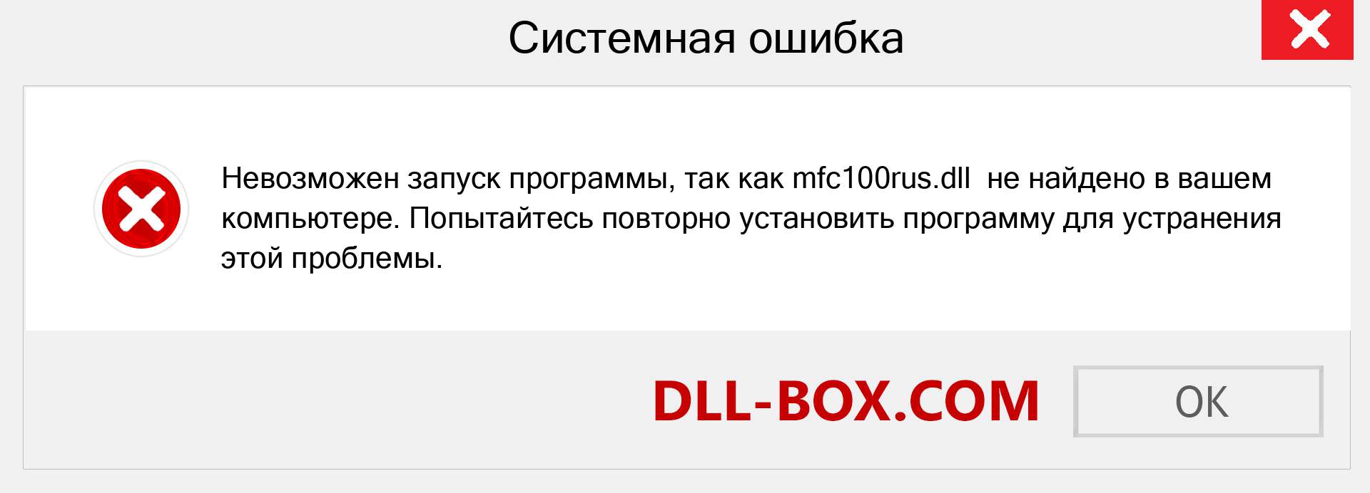 Файл mfc100rus.dll отсутствует ?. Скачать для Windows 7, 8, 10 - Исправить mfc100rus dll Missing Error в Windows, фотографии, изображения